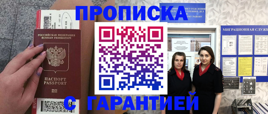 прописка законно в Нижневартовске