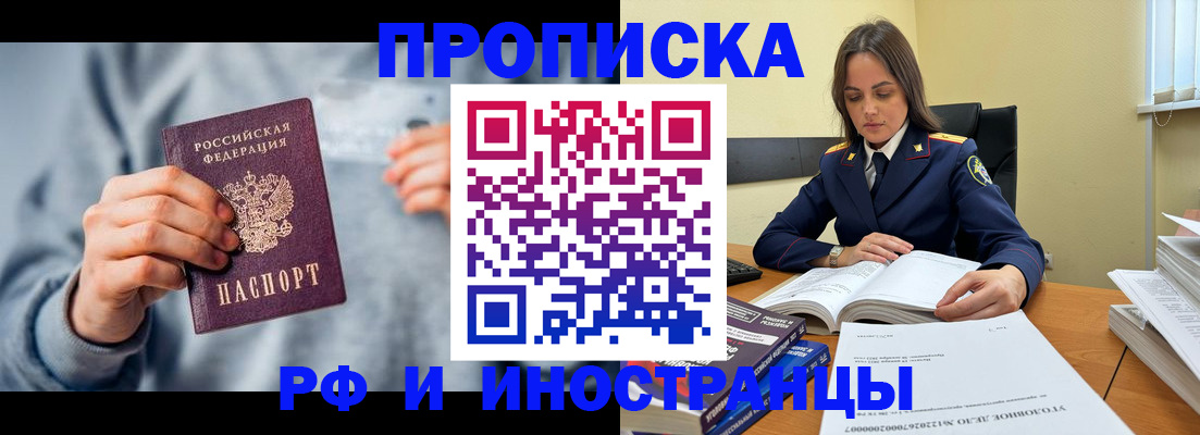 прописка 2025 в Нижневартовске
