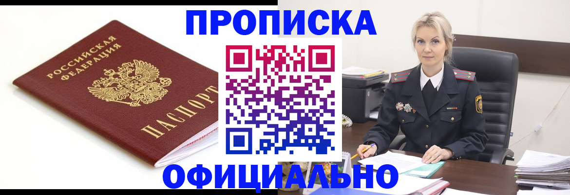 прописка для работы в Нижневартовске