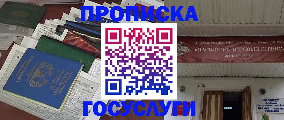 прописка регистрация в Нижневартовске