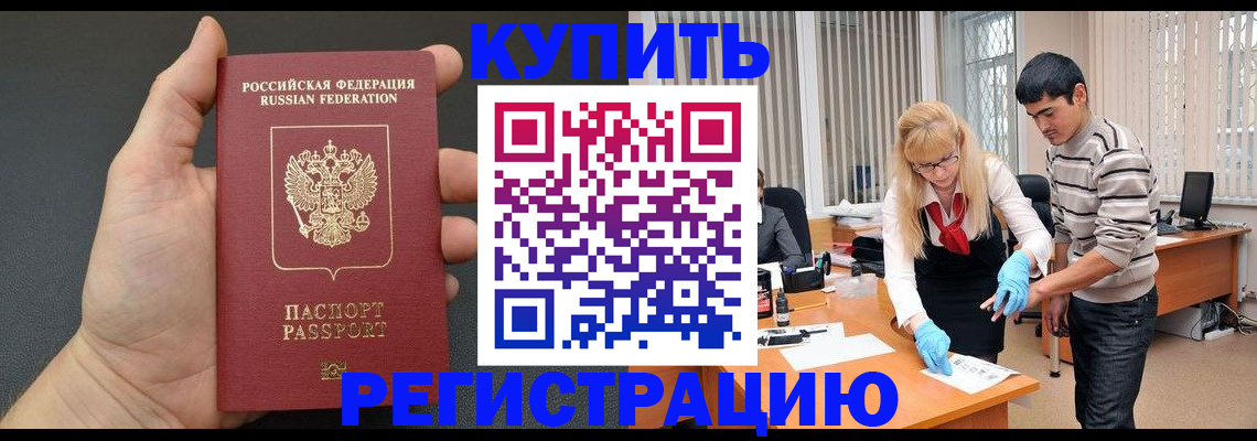 временная прописка в Нижневартовске