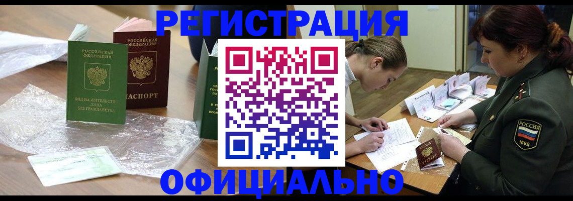 купить прописку в Нижневартовске